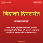 लघुवित्त कर्मचारी उत्पीडन