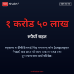 राहत र मल आपुर्ति