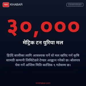 युरिया मल खरिद
