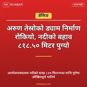 अरुण तेस्रो ड्याम निर्माण