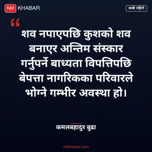 बाढीले बेपत्ता परिवार