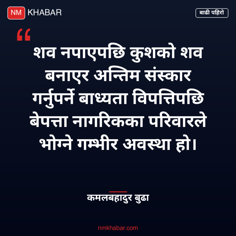 बाढीले बेपत्ता परिवार