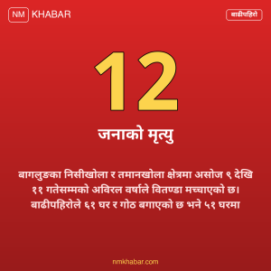 बागलुङ बाढीपहिरो