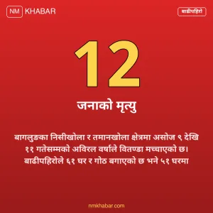 बागलुङ बाढीपहिरो