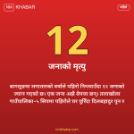 बागलुङ पहिरो