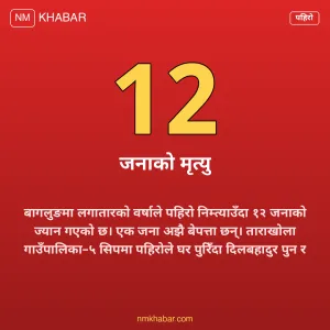 बागलुङ पहिरो