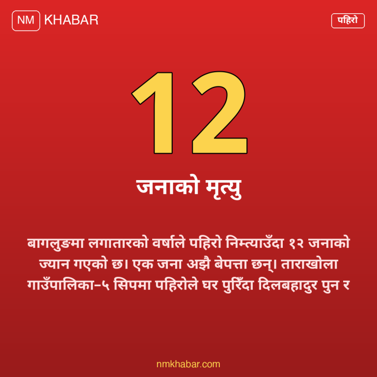 बागलुङ पहिरो