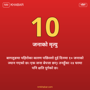 पहिरो बागलुङ तनहुँ