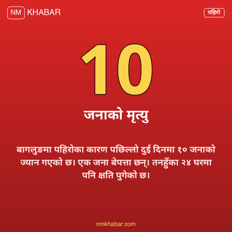 पहिरो बागलुङ तनहुँ