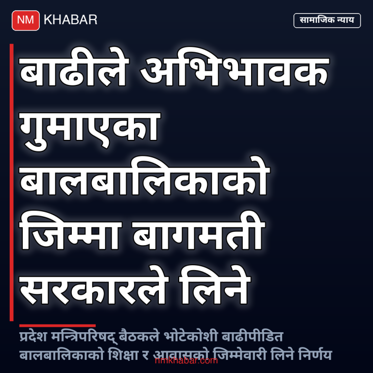 बाढीपीडित बालबालिका