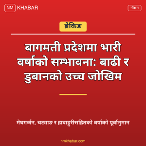 बागमती प्रदेश भारी वर्षा