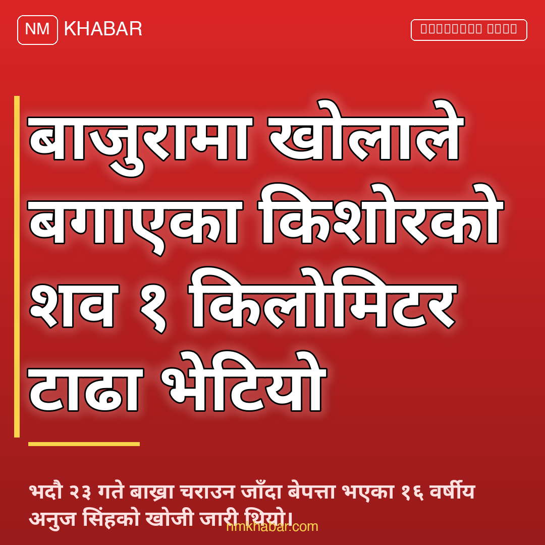 बाजुरा खोलाले बगायो