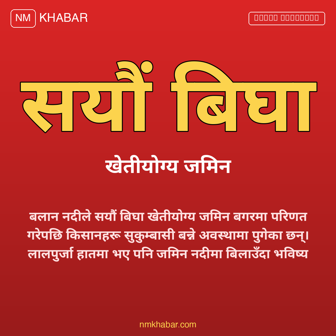 बलान नदी कटान