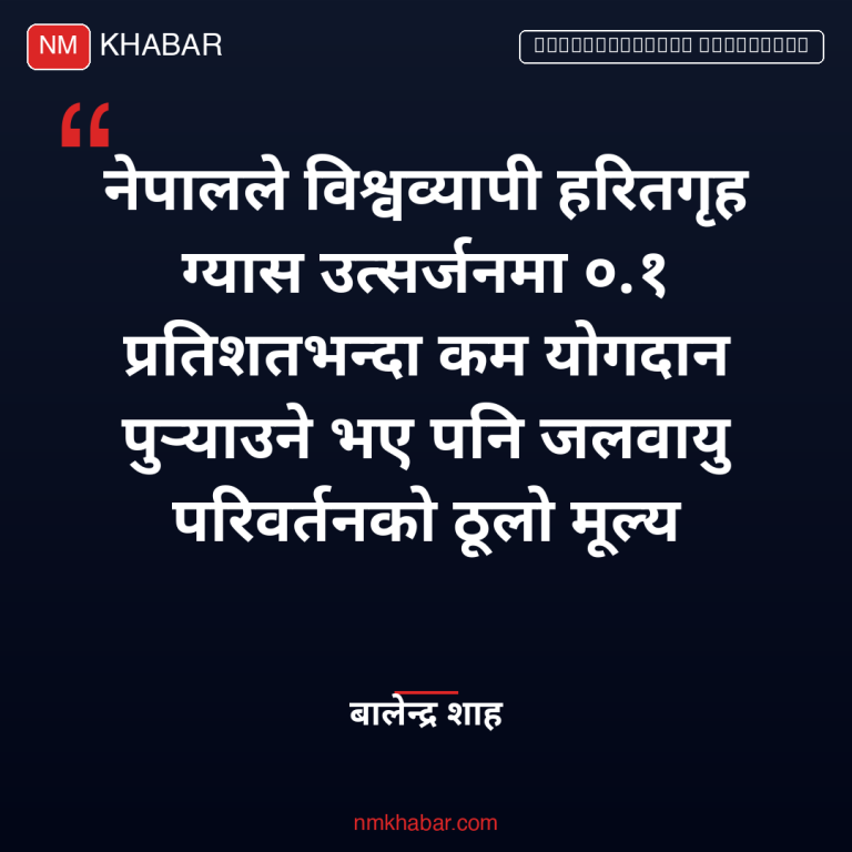 बालेन शाह राष्ट्रसंघ