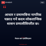 बारको आपत्ति