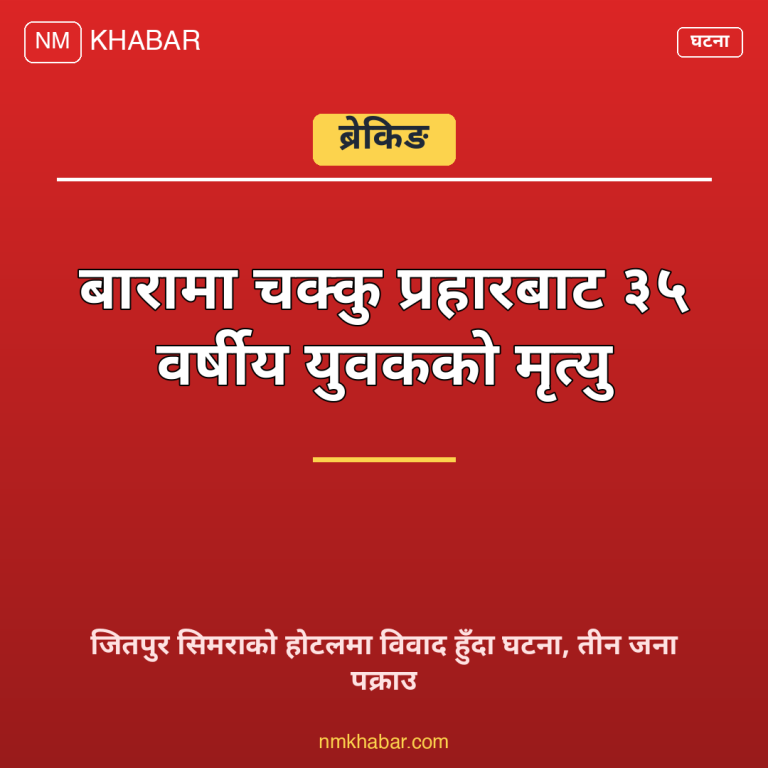 चक्कु प्रहार सिमरा