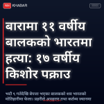 बारा अपहरण हत्या