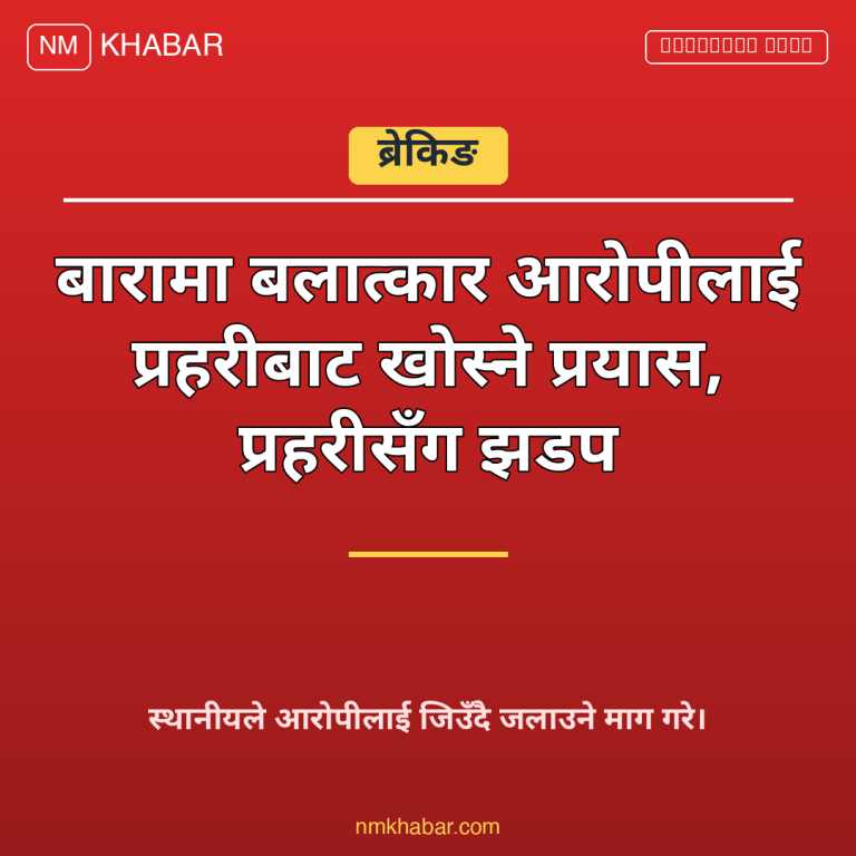 बारा बलात्कार झडप