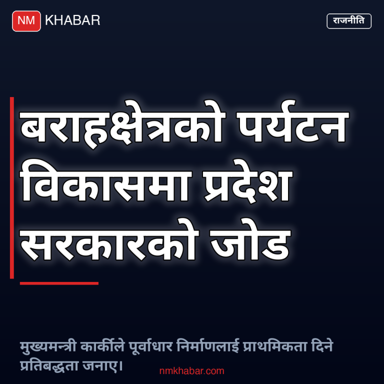 बराहक्षेत्र पर्यटन पूर्वाधार
