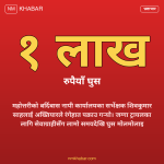 नापी सर्भेक्षक घुस