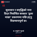 ठूला माछा प्रकरण
