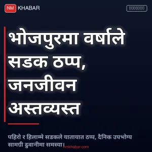 भोजपुरमा सडक ठप्प