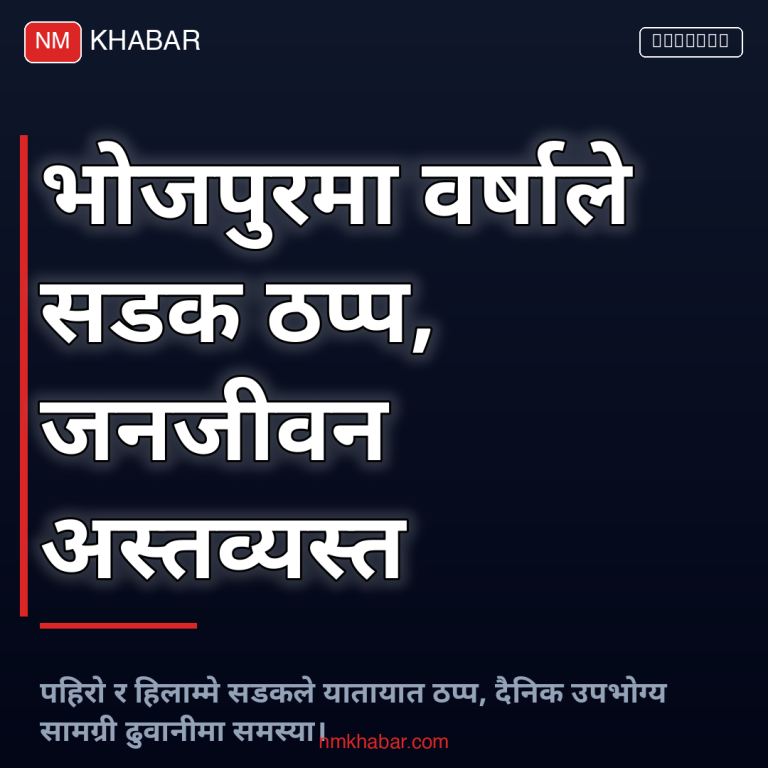 भोजपुरमा सडक ठप्प