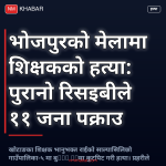 शिक्षक हत्या भोजपुर