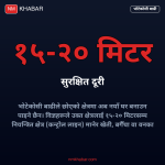 भोटेकोसी बाढी प्रभावित क्षेत्र