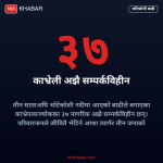 भोटेकोशी बाढी काभ्रे