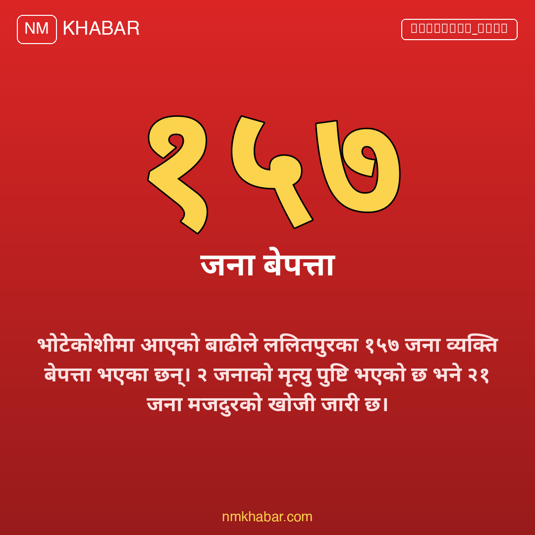 भोटेकोशी बाढी बेपत्ता