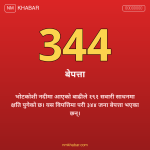 भोटेकोशी बाढी