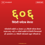 भोटेकोशी बाढी