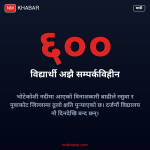 भोटेकोशी बाढी विद्यार्थी