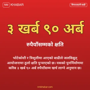भोटेकोशी त्रिशूली बाढी