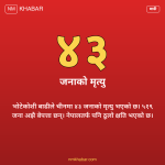 भोटेकोशी बाढी राहत
