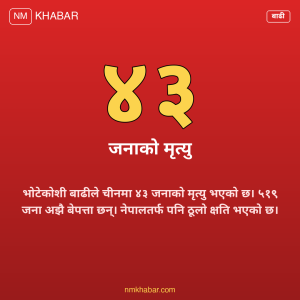 भोटेकोशी बाढी राहत
