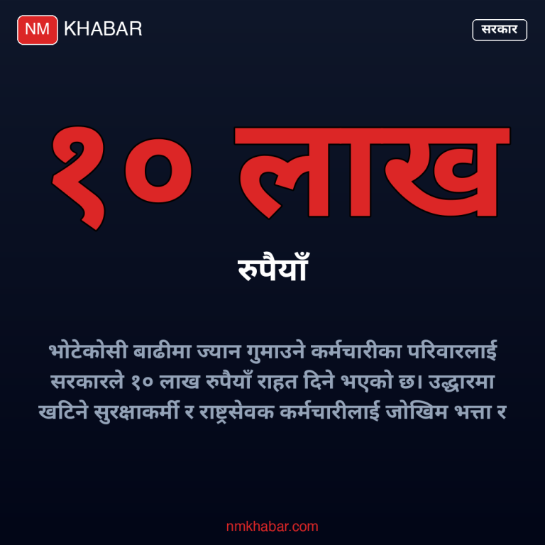 भोटेकोसी बाढी उद्धार