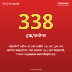 भोटेकोशी बाढी ट्रक