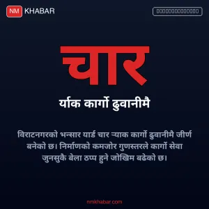 विराटनगर रेलवे यार्ड