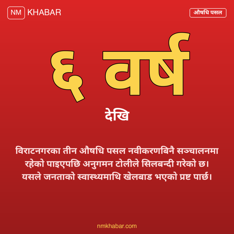 औषधि पसल सिलबन्दी
