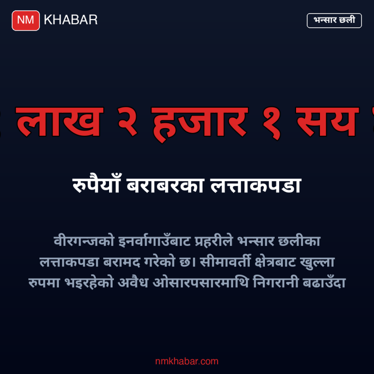 भन्सार छलीका लत्ताकपडा