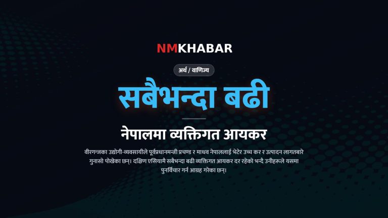 वीरगन्ज उद्योग समस्या