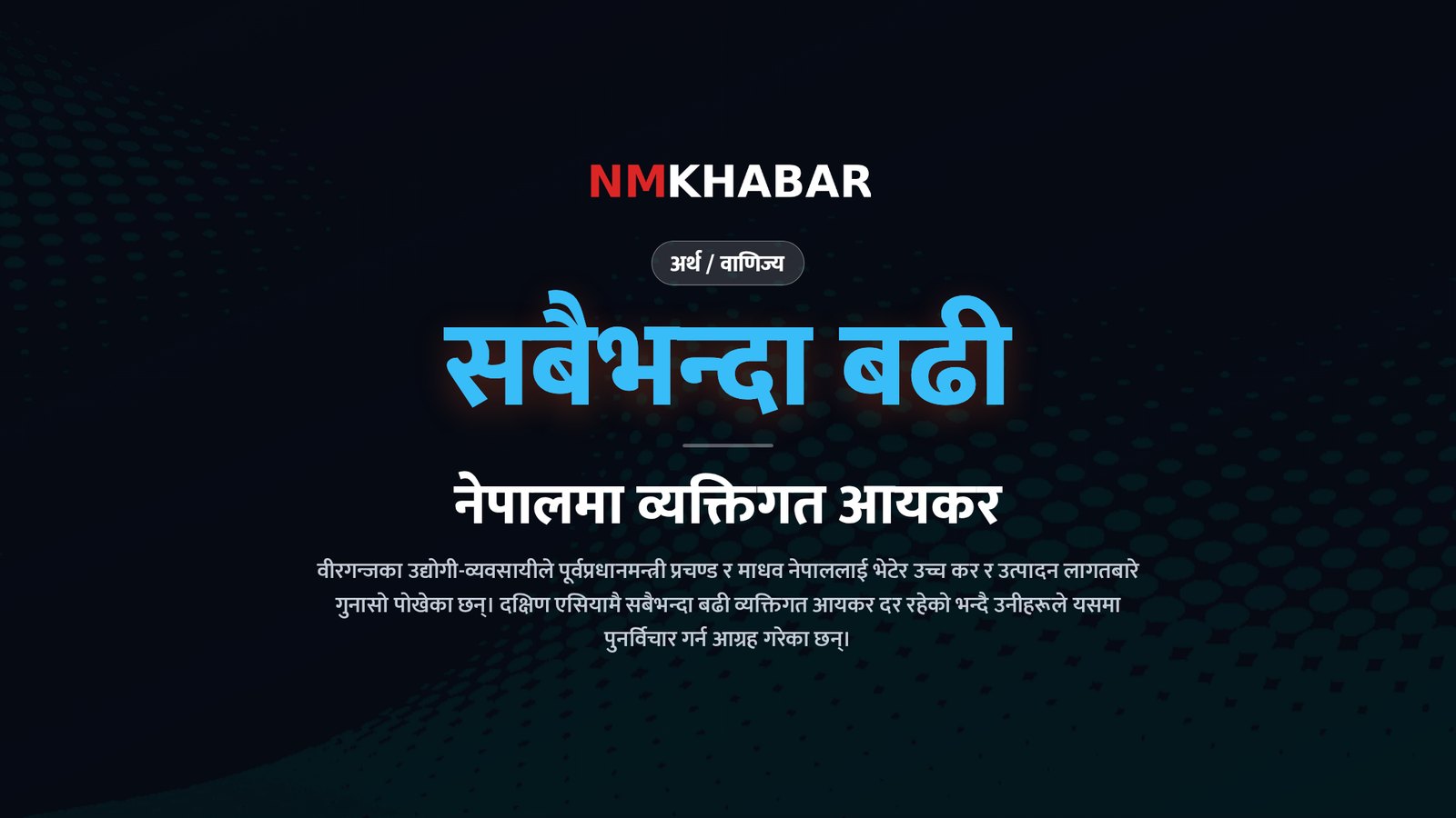 वीरगन्ज उद्योग समस्या