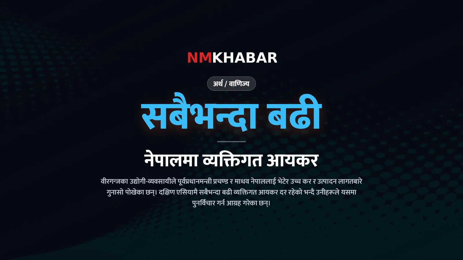 वीरगन्ज उद्योग समस्या