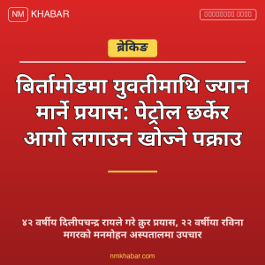 बिर्तामोड युवती आक्रमण