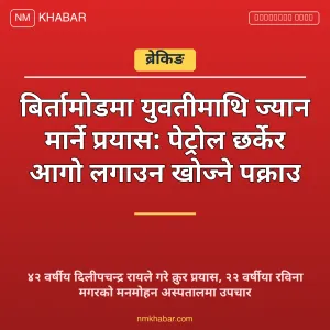 बिर्तामोड युवती आक्रमण