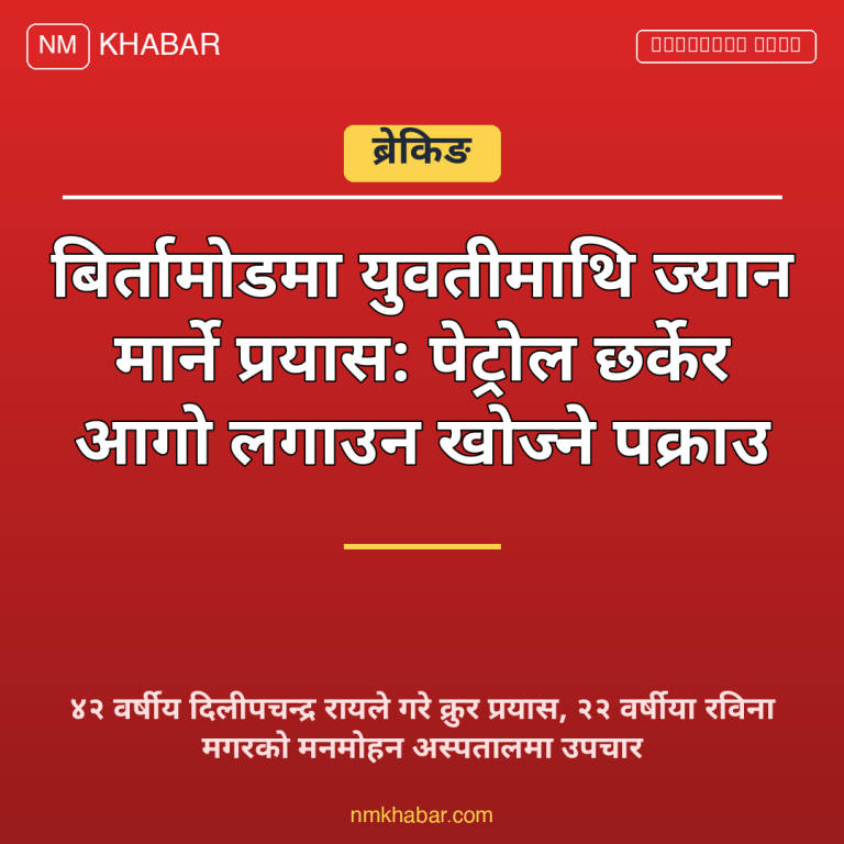 बिर्तामोड युवती आक्रमण
