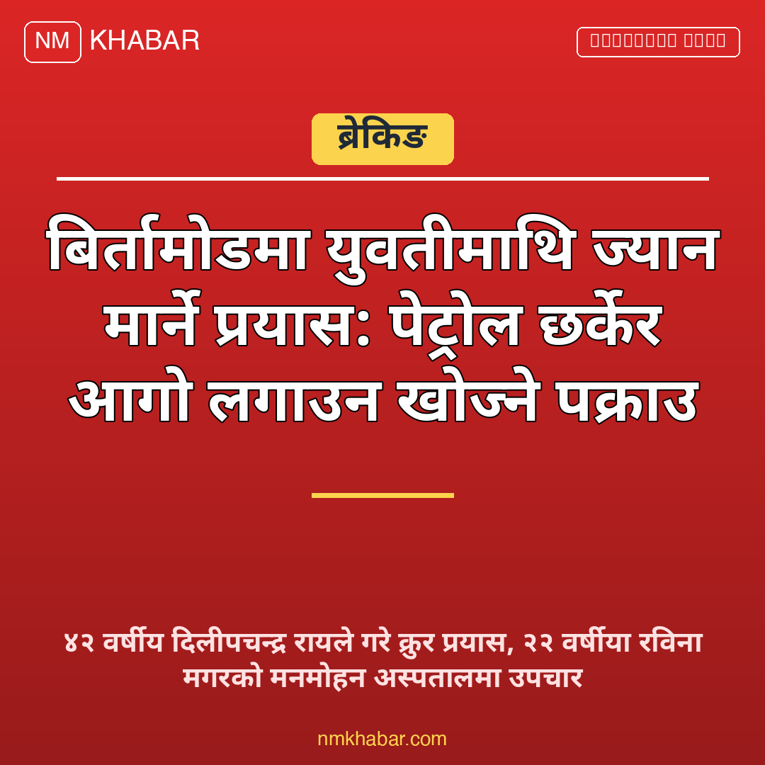बिर्तामोड युवती आक्रमण
