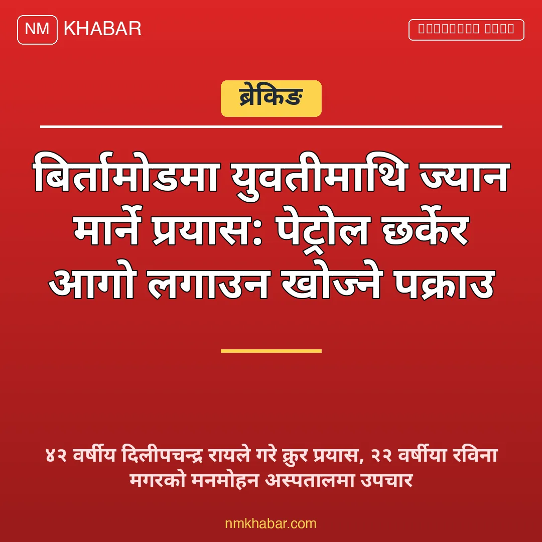 बिर्तामोड युवती आक्रमण